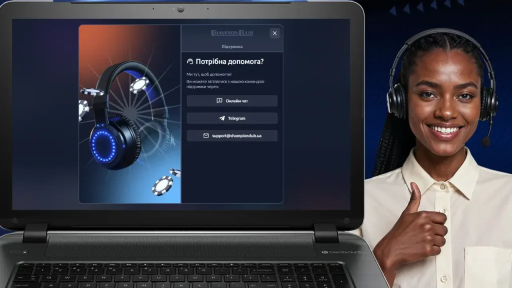 Champion Club подержка клиентов